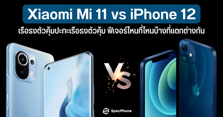 Xiaomi Mi 11 vs iPhone 12