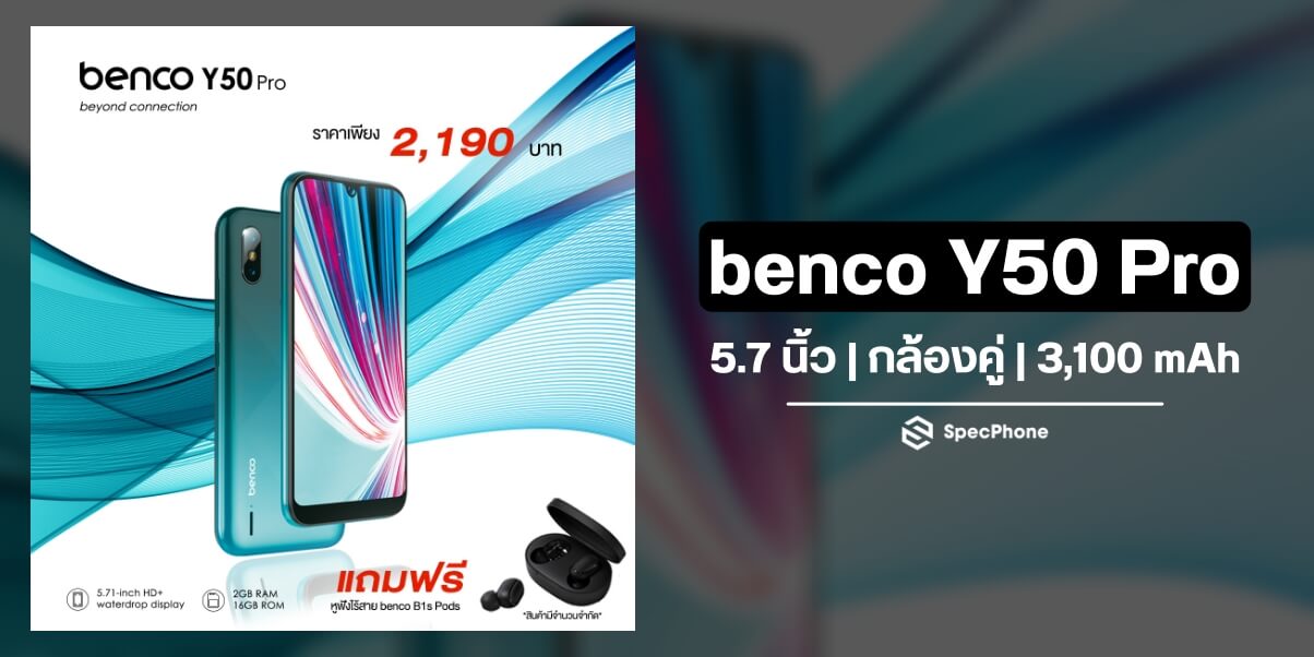 LAVA (ลาวา) เอาใจคนไทยช่วงโควิด เปิดตัวสมาร์ทโฟนรุ่น Benco Y50 pro สมาร์ทโฟน 4G ที่สเปคสูง รองรับทุกแอพชนะ ในราคาดีที่สุด 2,190 บาท พร้อมแถมหูฟังไร้สายฟรี!!