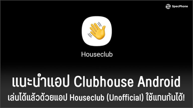 clubhouse android houseclub