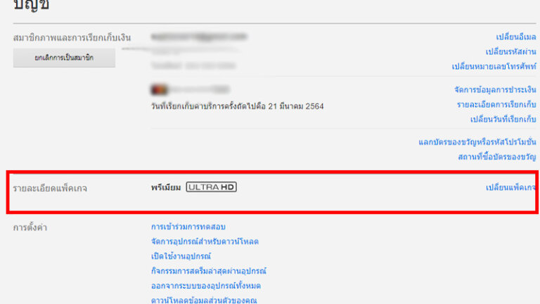 สมัคร Netflix ราคาถูก เปลี่ยน