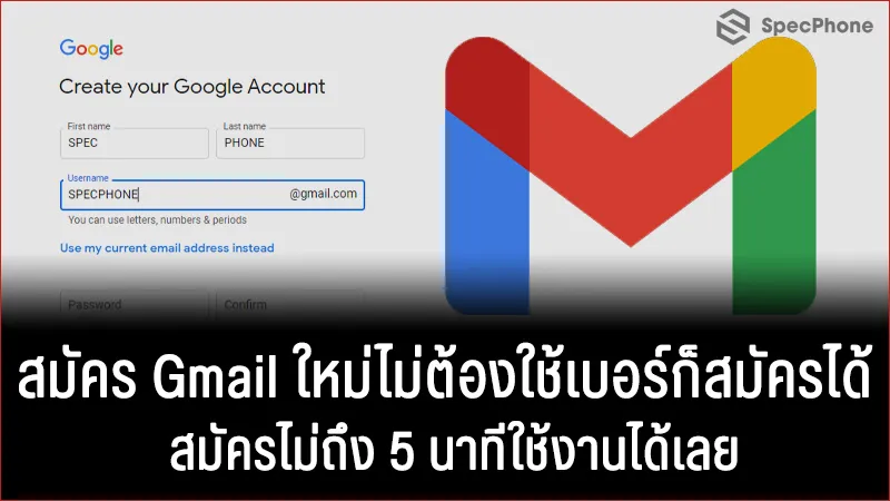 วิธีสมัคร Gmail ใหม่ปี 2021 ไม่ใช้เบอร์ก็สมัครได้ สมัครไม่ถึง 5 นาทีใช้งาน ได้เลย