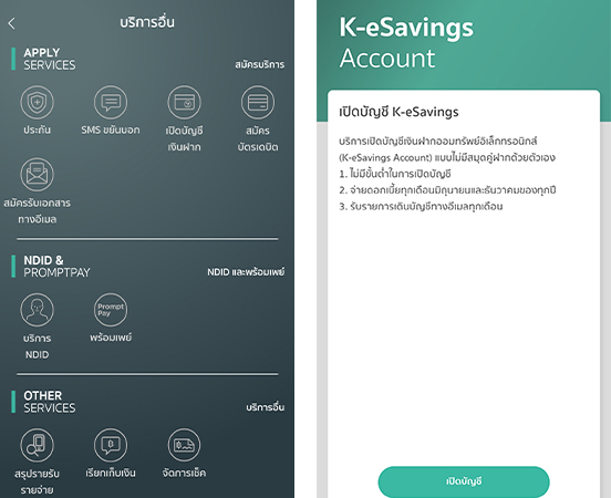 วิธีเปิดบัญชีกสิกรออนไลน์ผ่านแอปฯ K Plus ใน 5 ขั้นตอน  เปิดฟรีแล้วใช้งานทันที! 2021