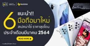 BNN Promotion Smartphone March 2021 SpecPhone 00001