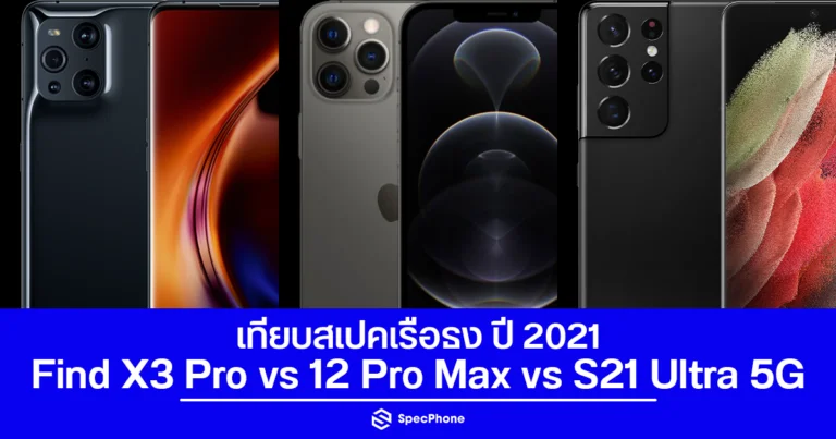 Find X3 Pro vs 12 Pro Max vs S21 Ultra 5G 1