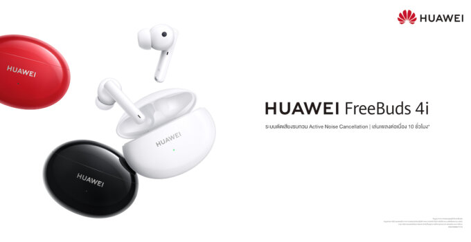 HUAWEI FreeBuds 4i หูฟัง TWS ที่ใครๆ ก็เป็นเจ้าของได้ คู่หูที่มีดีทั้งฟังก์ชัน และความคุ้มค่าในไลฟ์สไตล์ที่เป็นคุณ
