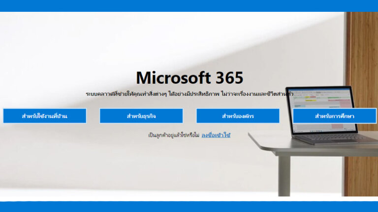 Microsoft Office 365 มีอะไรบ้าง 4type