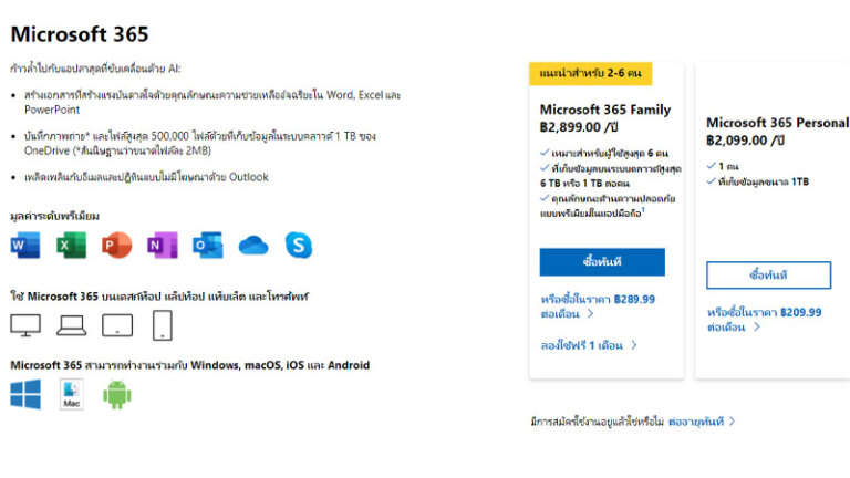 Microsoft Office 365 มีอะไรบ้าง for home