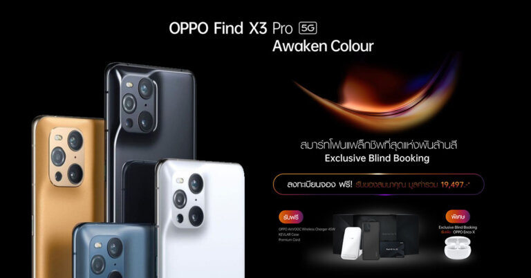 OPPO Find X3 Exclusive Booking