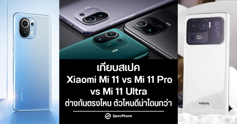 Xiaomi Mi 11 vs Mi 11 Pro vs Mi 11 Ultra