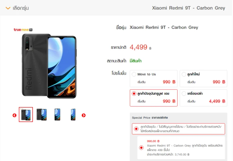 Xiaomi Redmi 9T true 499 1