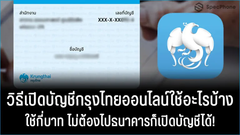 เปิดบัญชีกรุงไทยออนไลน์ใช้อะไรบ้าง