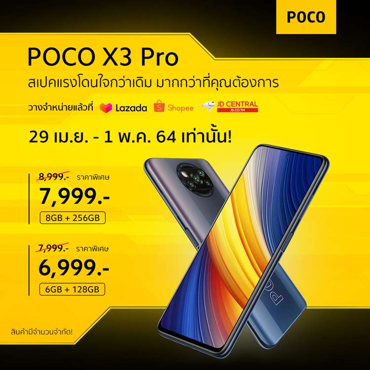 POCO X3 Pro Flash Sale