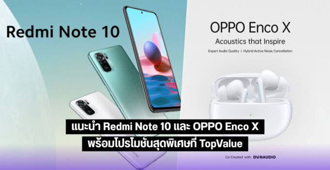 [Topvalue] แนะนำ Redmi Note 10 และ OPPO Enco X พร้อมโปรโมชั่นสุดพิเศษ