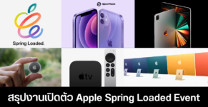 apple spring loaded event cover.jpeg