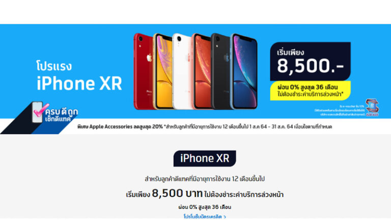 iPhone XR ราคา ล่าสุด 2022 dtac new