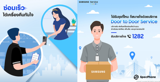 Samsung เปิดบริการใหม่ Door to Door Service (D2D) ตอบรับชีวิตแบบ New Normal กับการรับ-ส่งคืนเครื่องซ่อมถึงหน้าบ้านทุกที่ ทุกเวลา ฟรีไม่มีชาร์จเพิ่ม