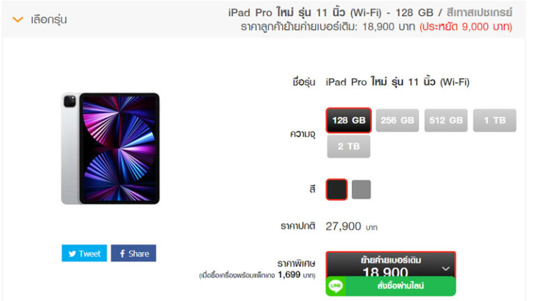 ราคา iPad Pro 2021 ล่าสุดจาก true