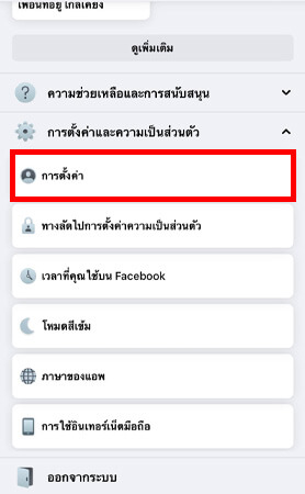 ลบไฟล์ขยะ iPhone ลบแคช iOS facebook
