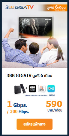 เน็ตบ้านราคาถูกไม่เกิน300 tot 3bbtv