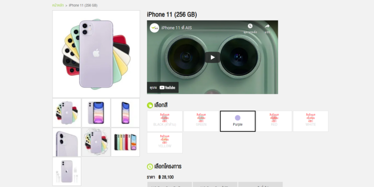 iPhone 11 AIS