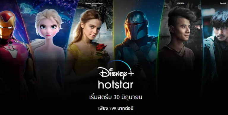 Disney+ hotstar คืออะไร ราคาา