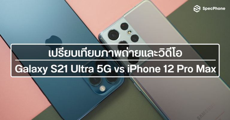Galaxy S21 Ultra 5G vs iPhone 12 Pro Max