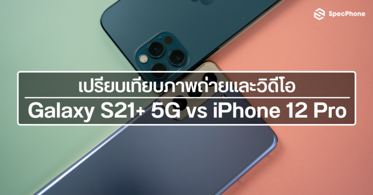 Galaxy S21+ 5G vs iPhone 12 Pro