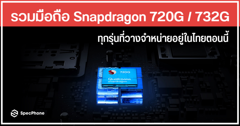 Snapdragon 720G