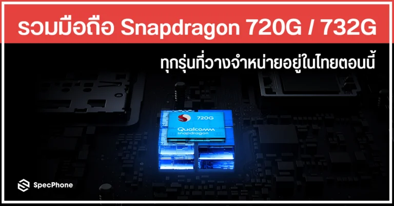 all smartphone snap 720g 732g in thai