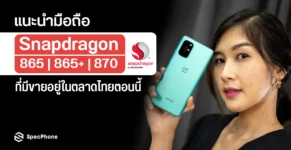 smartphone with snapdragon 865 865 plus 870