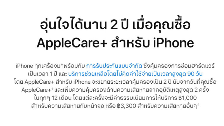 ซื้อประกันภัย iPhone applecare+