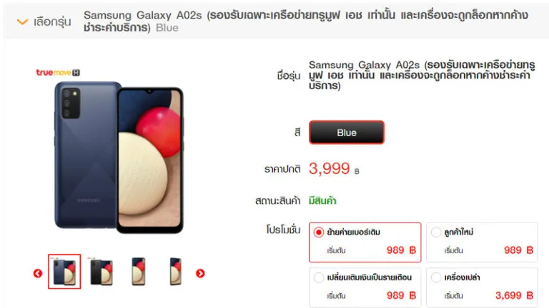 โทรศัพท์ Samsung ราคาไม่เกิน 3000 บาท a02s true