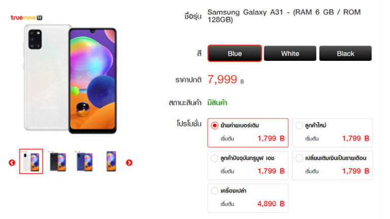 โทรศัพท์ Samsung ราคาไม่เกิน 3000 บาท a31 true