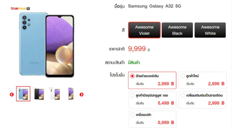โทรศัพท์ Samsung ราคาไม่เกิน 3000 บาท a32 true