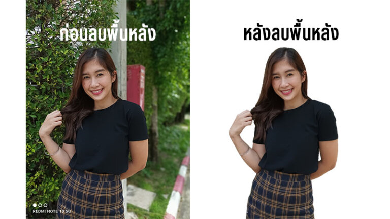 วิธี Remove Bg ลบพื้นหลังออกจากรูปแค่ 2 คลิกด้วยเว็บออนไลน์ฟรี  ไม่ต้องใช้โปรแกรมก็ลบได้