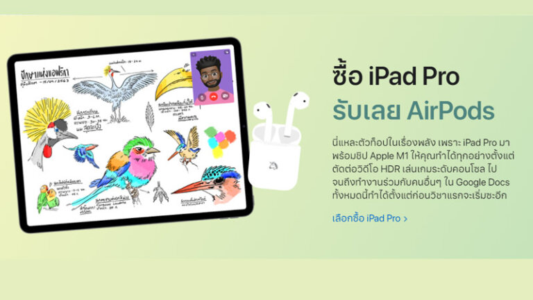 แนะนํา iPad สําหรับนักศึกษาและเรียนรุ่นไหนดี ipad pro airpods