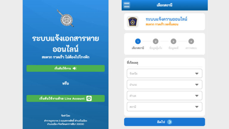 เอกสารหาย รายงานออนไลน์ ขั้นตอนที่ 1