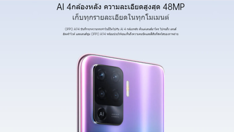 โทรศัพท์มือถือน่าใช้ 2021 ไม่เกิน 10000 oppo a94 cam