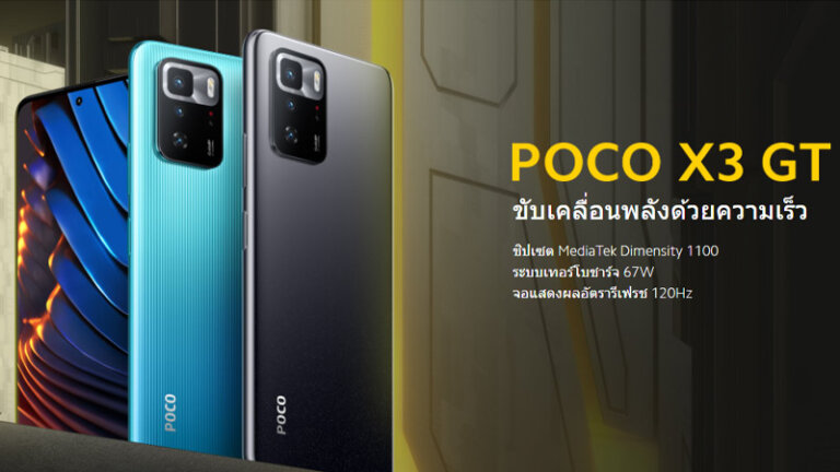 โทรศัพท์มือถือน่าใช้ 2021 ไม่เกิน 10000 poco x3 gt
