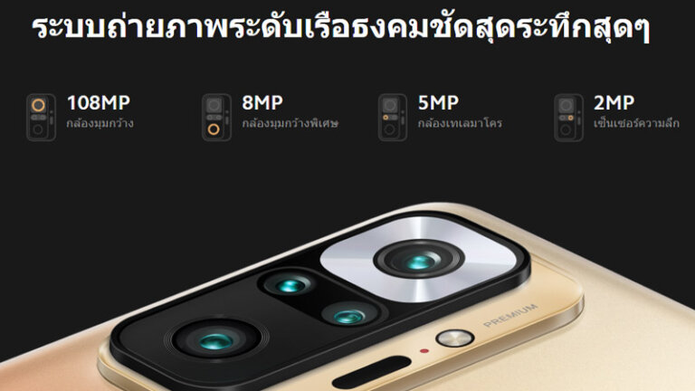 โทรศัพท์มือถือน่าใช้ 2021 ไม่เกิน 10000 redmi note 10 pro cam