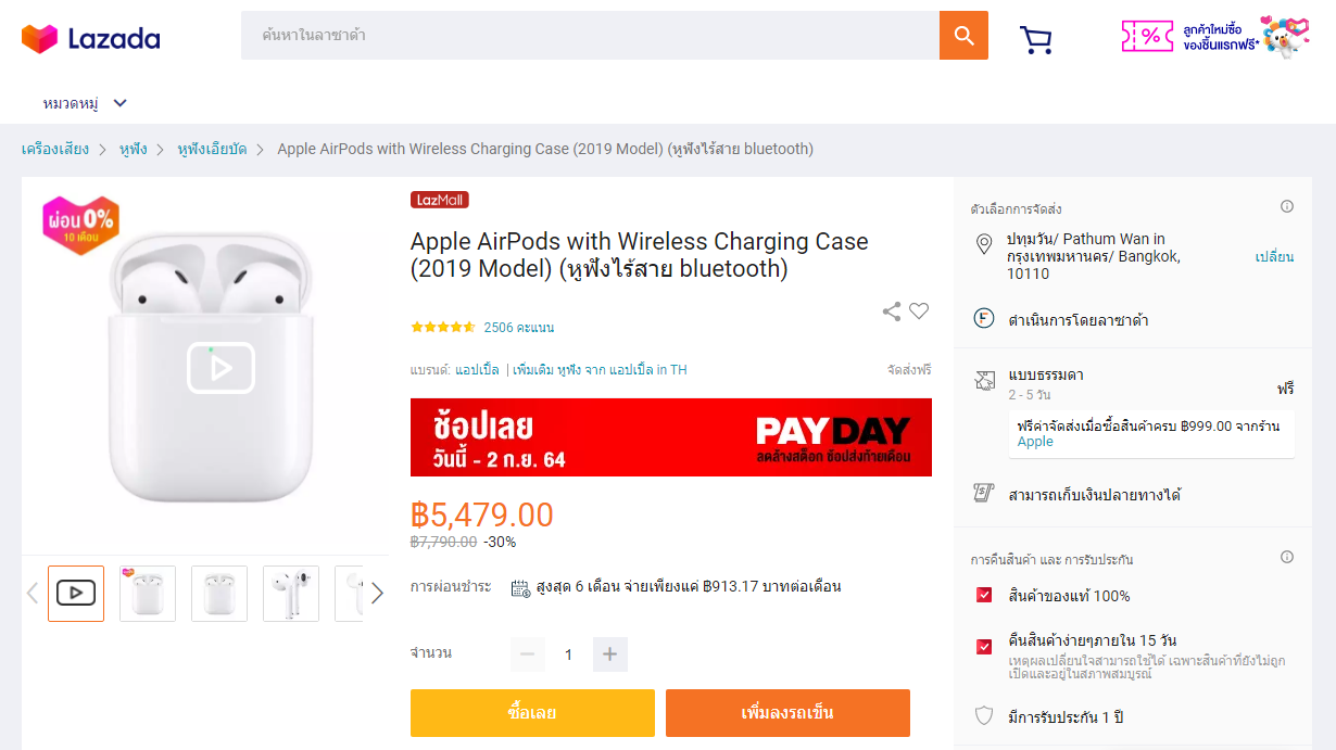 Lazada AirPods 2 และ AirPods Pro 02