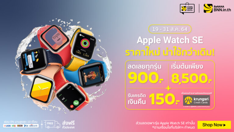 Promotion Apple Watch SE BNN