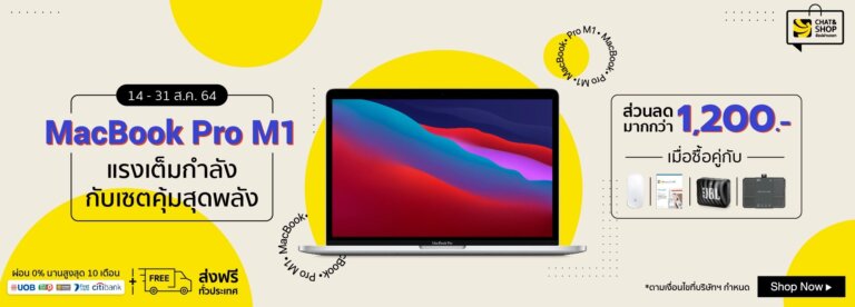 Promotion MacBook Pro M1 BNN