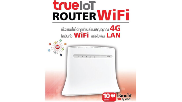 router ใส่ซิม ยี่ห้อไหนดี 2021 ais true dtac true lot