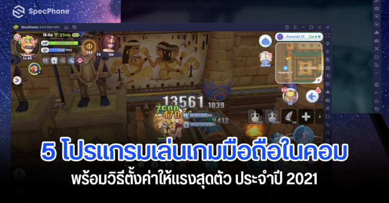 โปรแกรมเล่นเกมมือถือในคอม