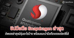 update chipset snapdragon lastest