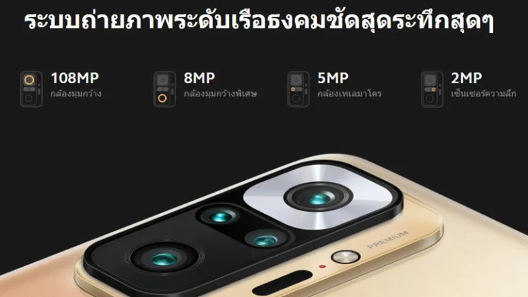 โทรศัพท์มือถือน่าใช้ 2022 ไม่เกิน 10000 redmi note 10 pro cam