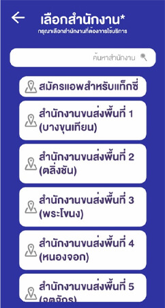จองคิวใบขับขี่ออนไลน์ DLT Smart Queue วิธีการจอง2