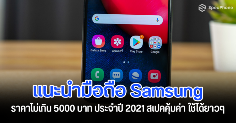 5 samsung smartphone cost 5000 baht 1