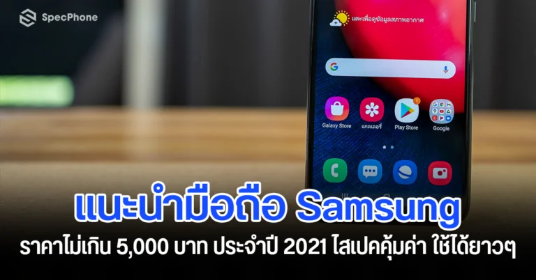 5 samsung smartphone cost 5000 baht